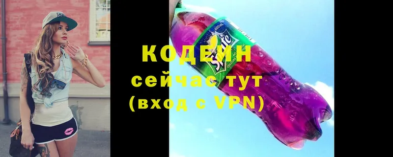 Codein Purple Drank  закладки  Тосно 